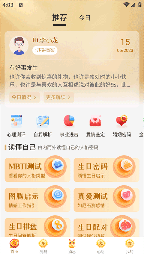 灵机妙算app官方正版