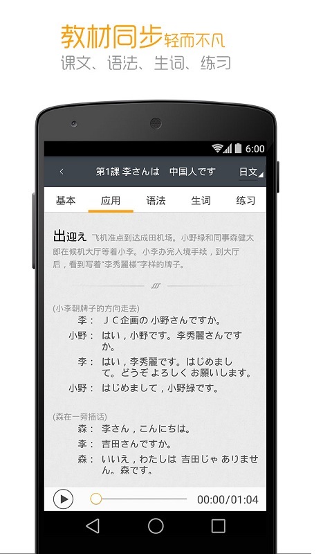 标准日本语最新版