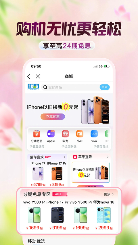 和我信app官方版