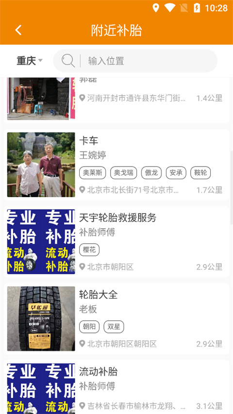 卡兄卡弟救援中心app