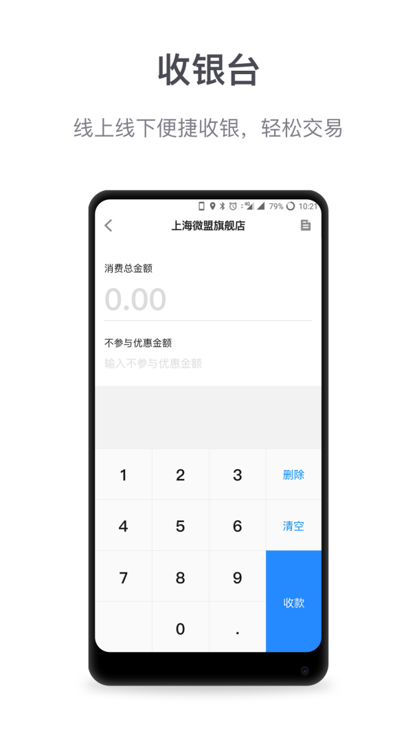 微盟商户助手app正版