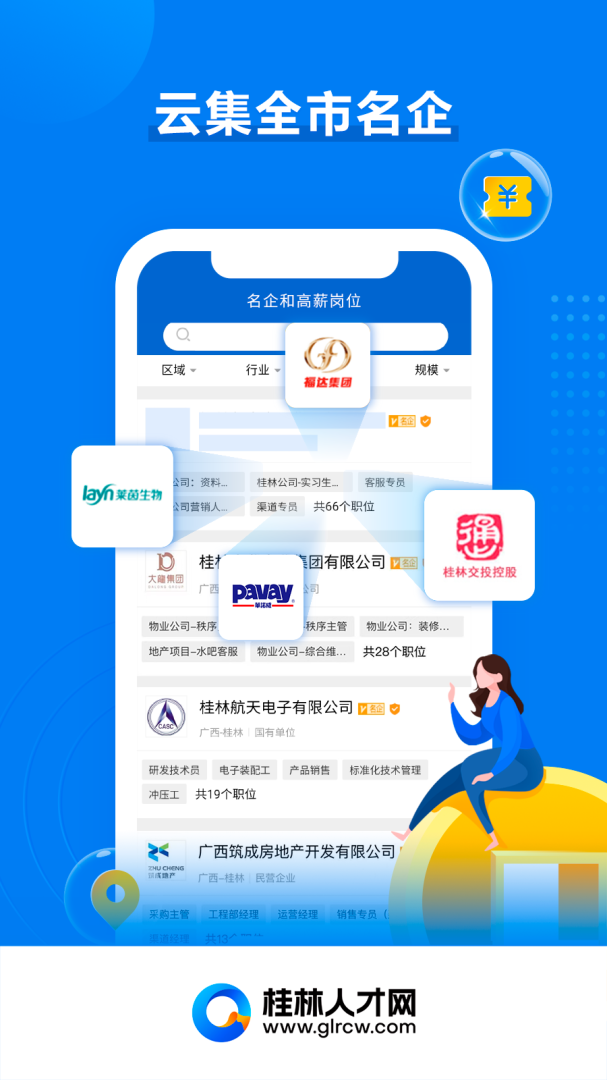 桂林人才网官方版