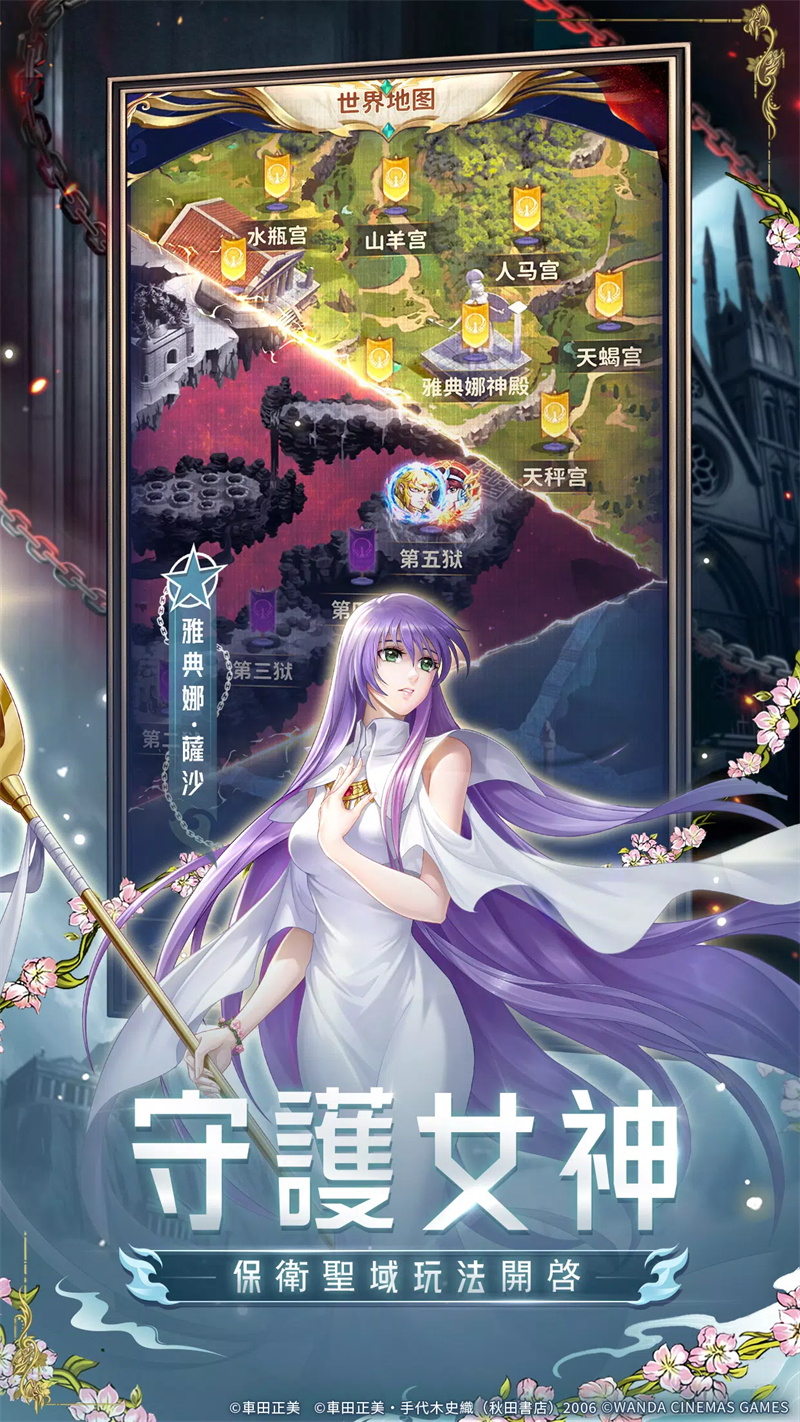 圣斗士星矢：正义传说台服