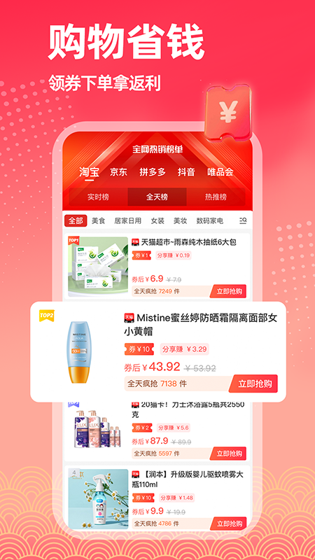 拣券app