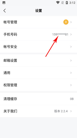 完美邮箱官方正版