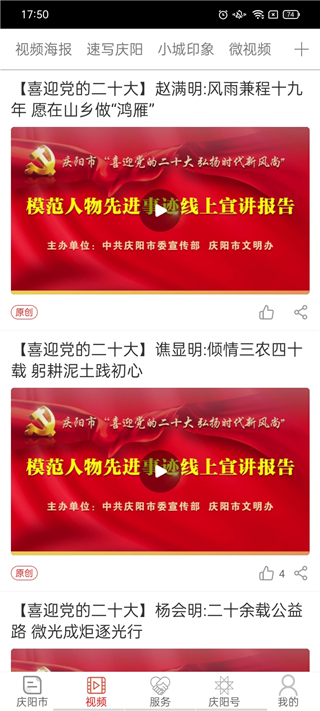 掌中庆阳官方版