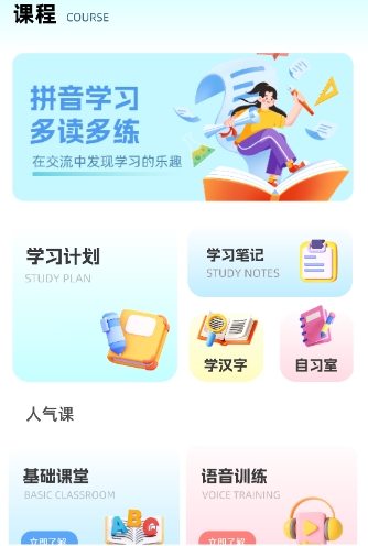 普通话学习言鸟app最新版