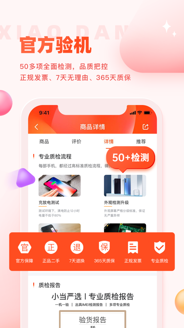 小当严选app