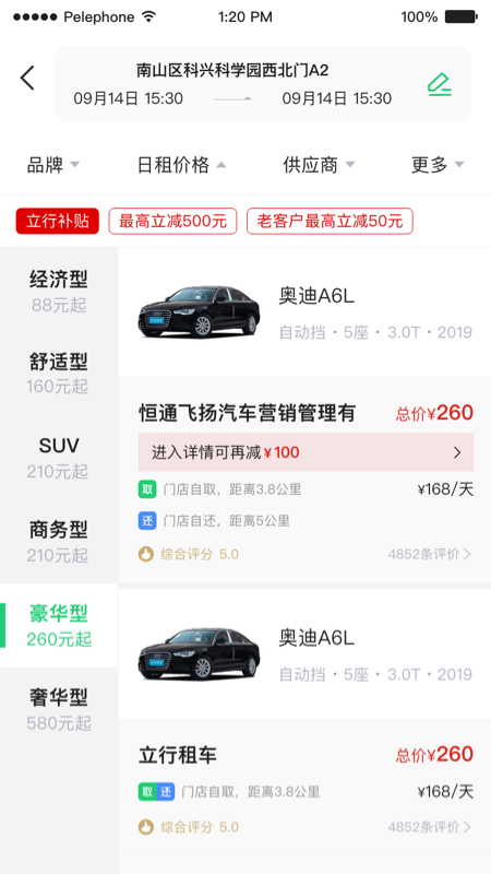 立行租车