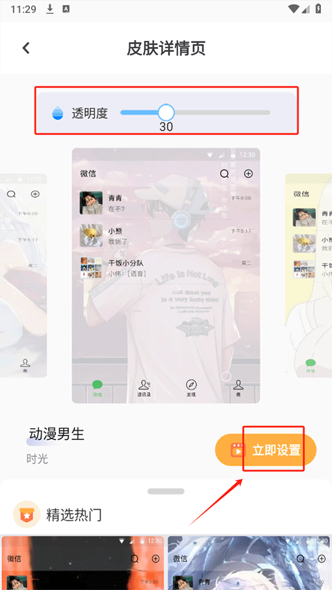 主题透明壁纸官方版