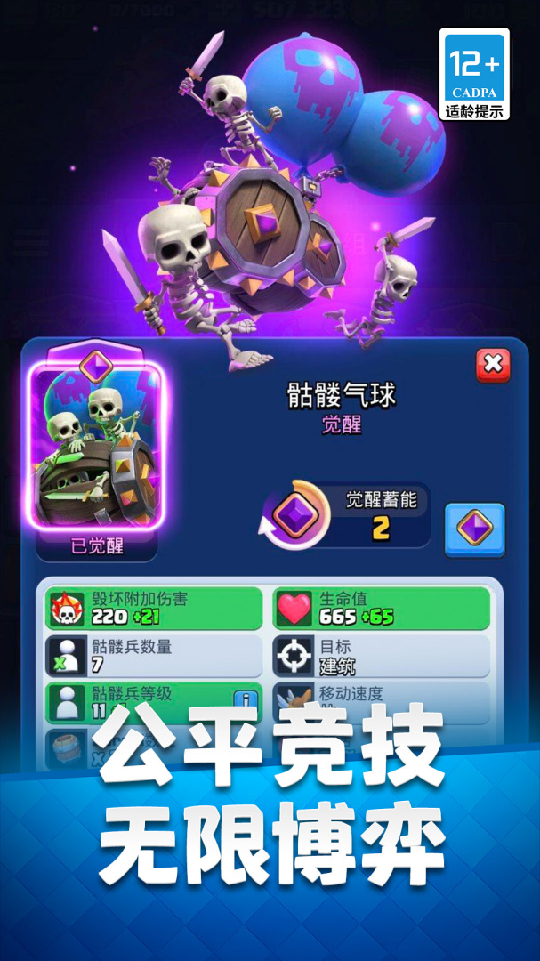 部落冲突：皇室战争九游版