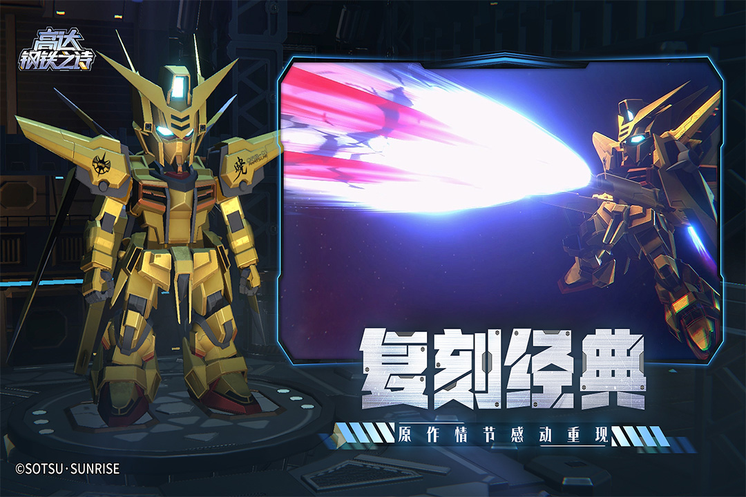 高达钢铁之诗九游版