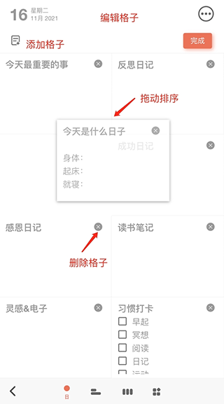 反思日记最新版app