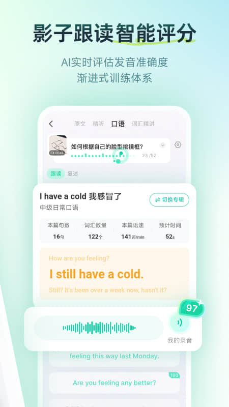 扇贝口语最新版
