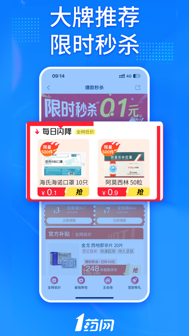 1药网