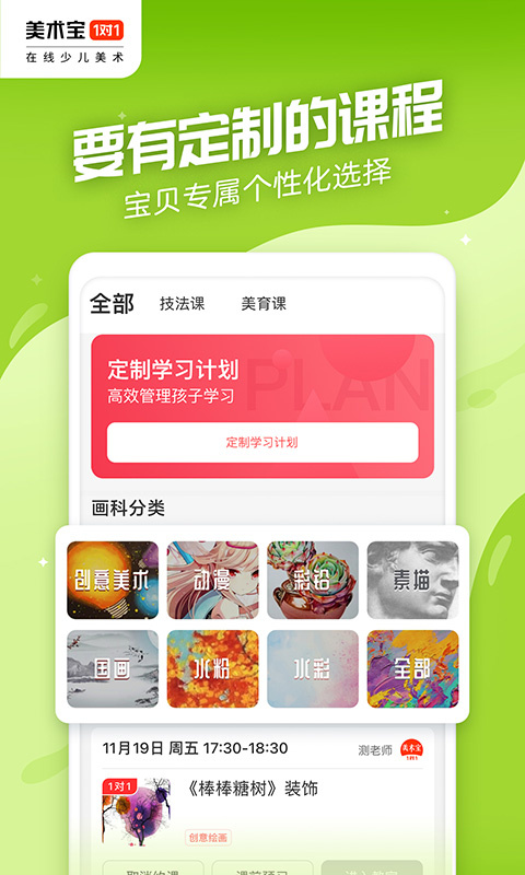 美术宝1对1app最新版