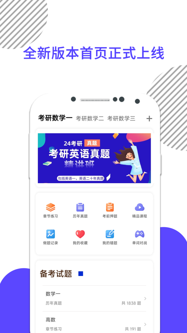 考研数学最新版