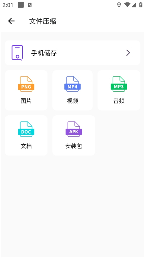 快压缩最新版app