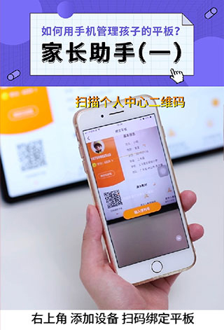 家长助手app