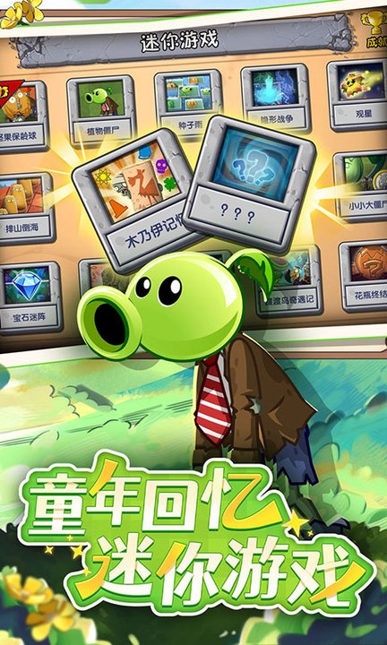 植物大战僵尸2百度渠道版