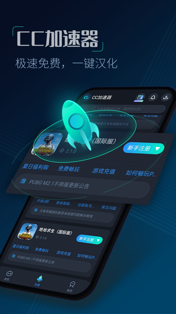 CC加速器官方版