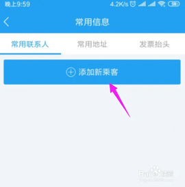 铁行火车票客户端