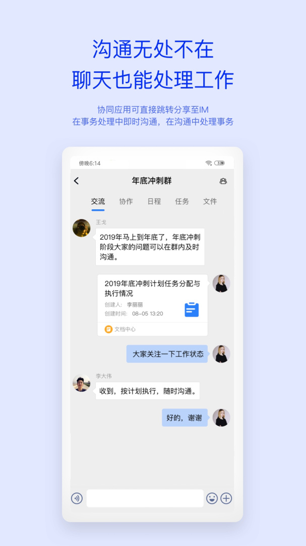 移动办公M3官方版