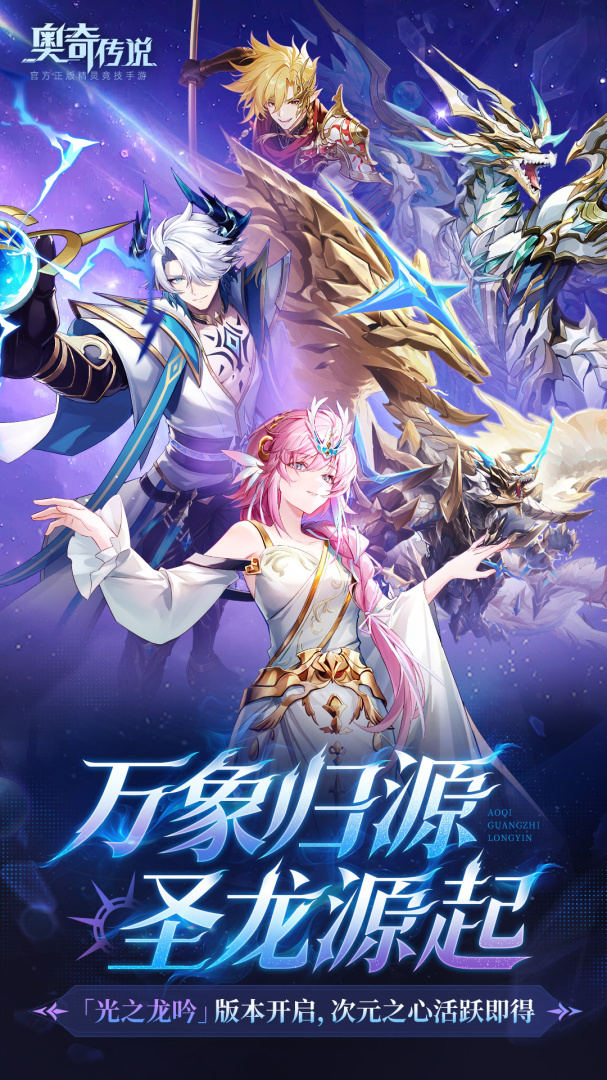 奥奇传说官方版