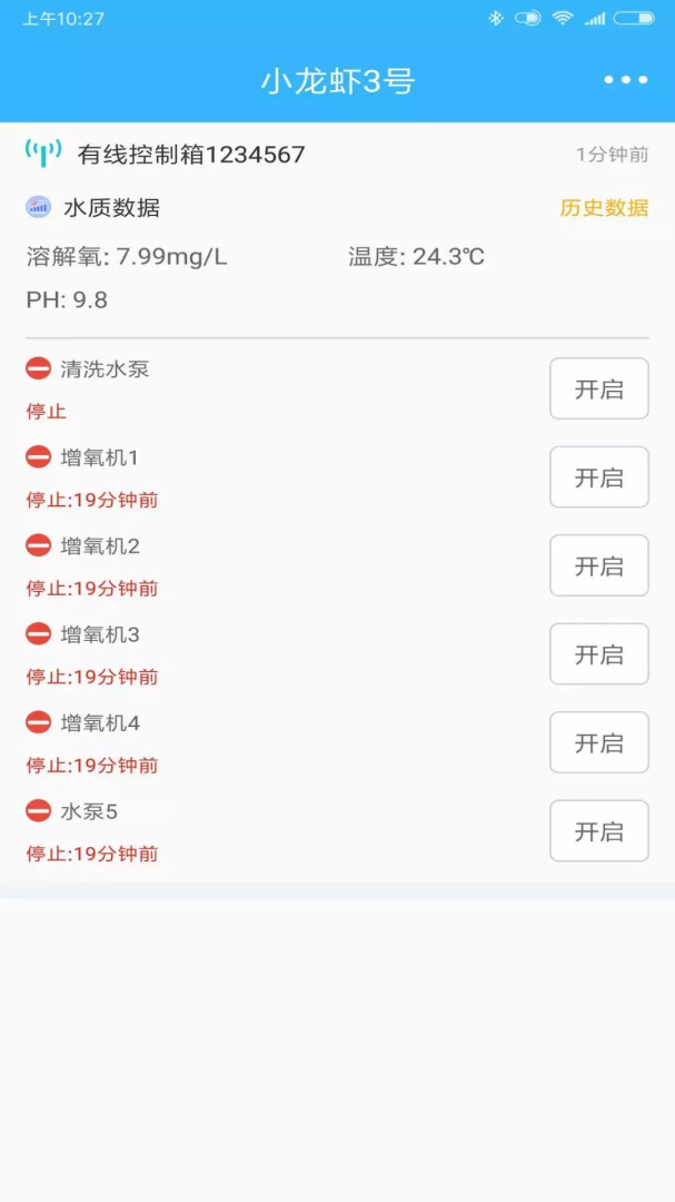 智慧渔业
