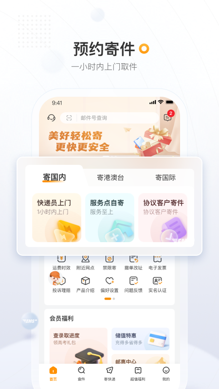 邮政EMS2024版