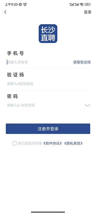 长沙直聘app