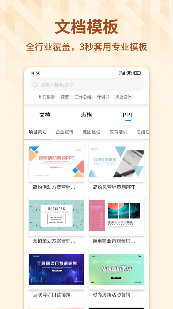 Word手机文档app官方版