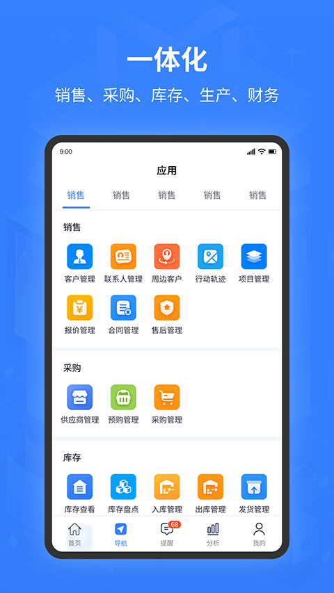 智邦国际ERP系统官方版