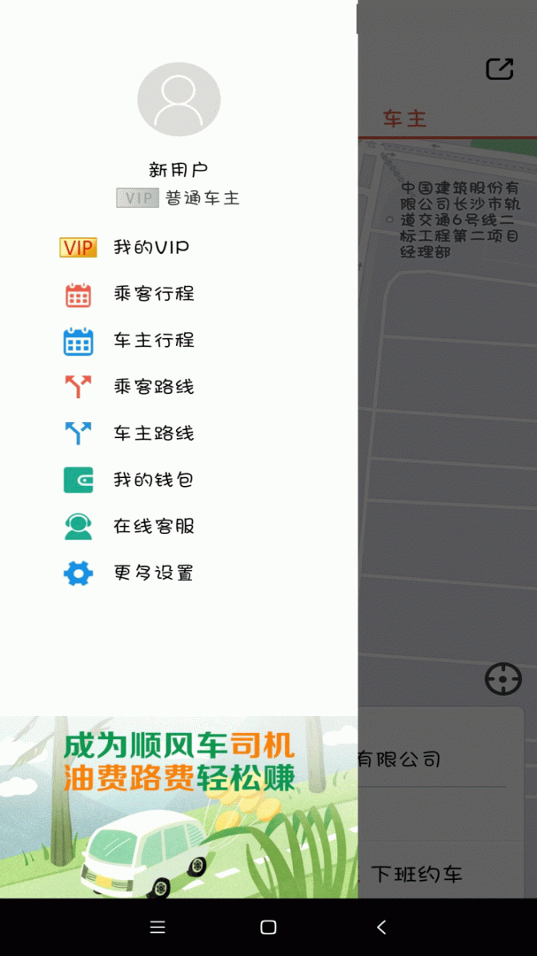 快滴顺风车车主app