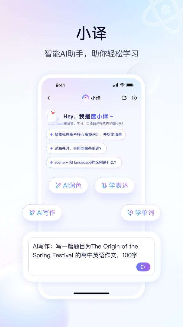 百度翻译
