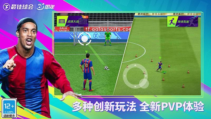 最佳球会国际版(Total Football)