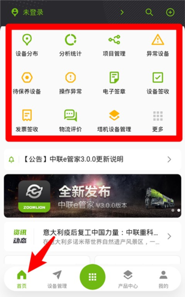 中联e管家官方版
