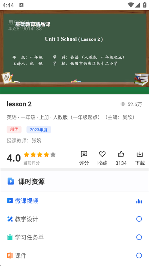 智慧中小学app