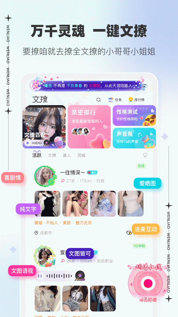 文撩速配版
