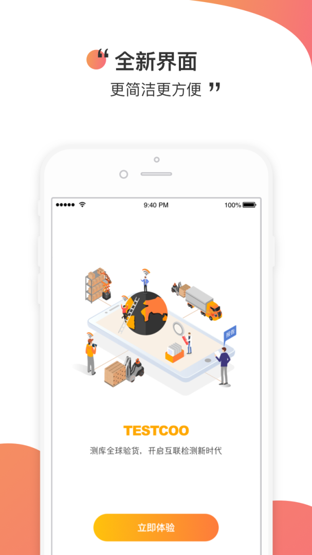 测库验货通app最新版