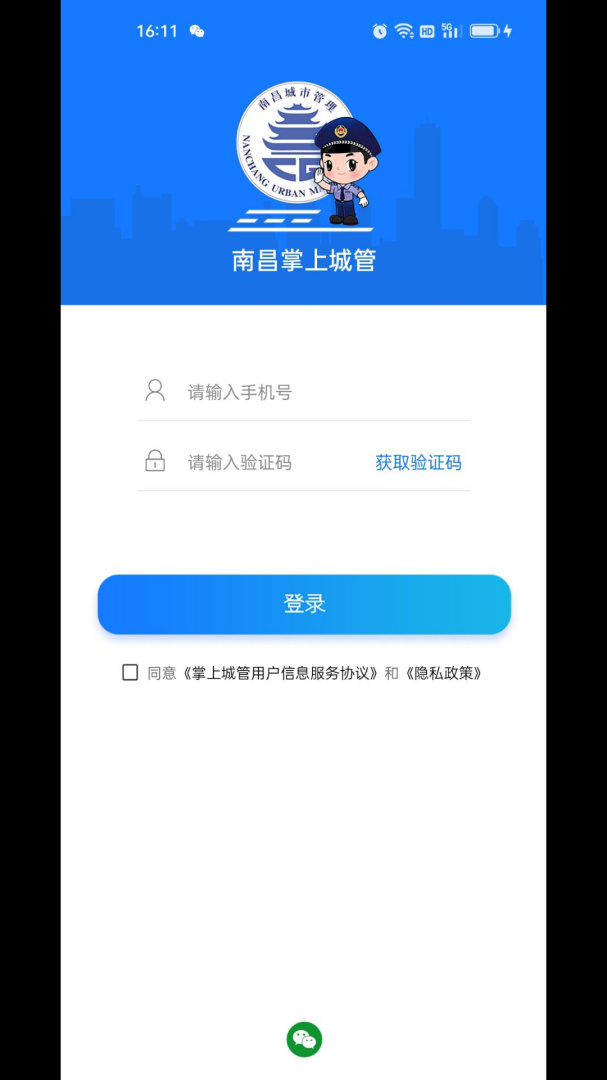 南昌掌上城管