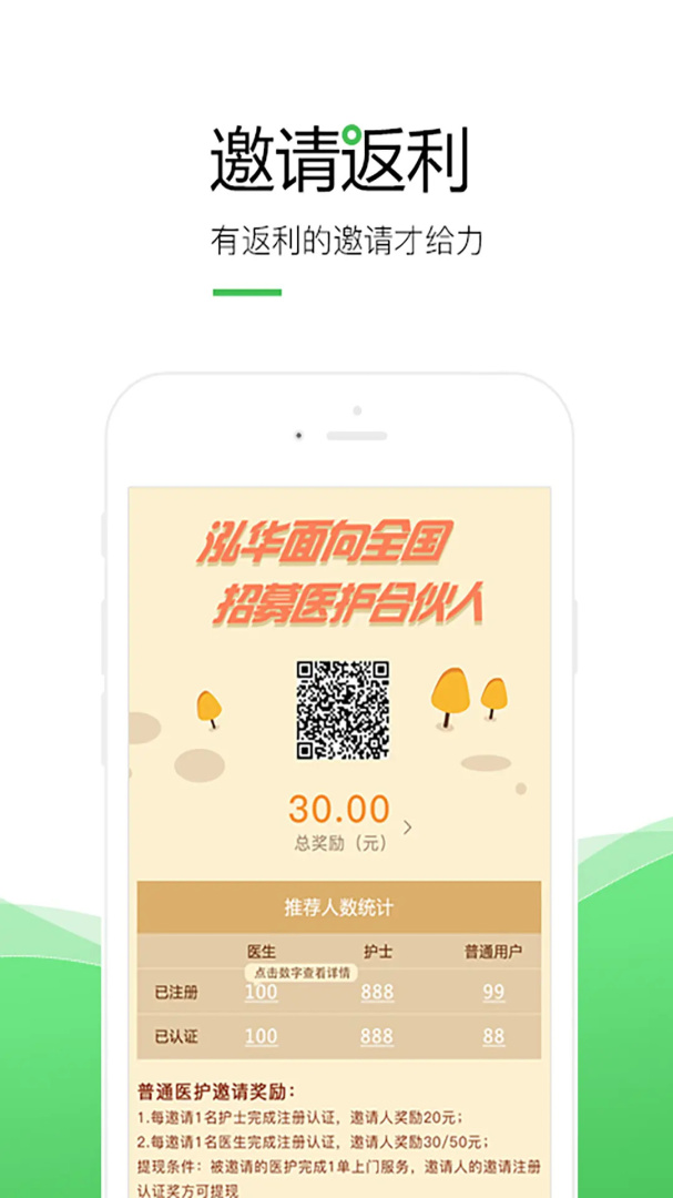 泓华医生手机客户端