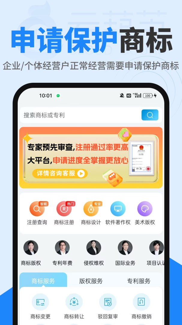 商标查询注册官方正版