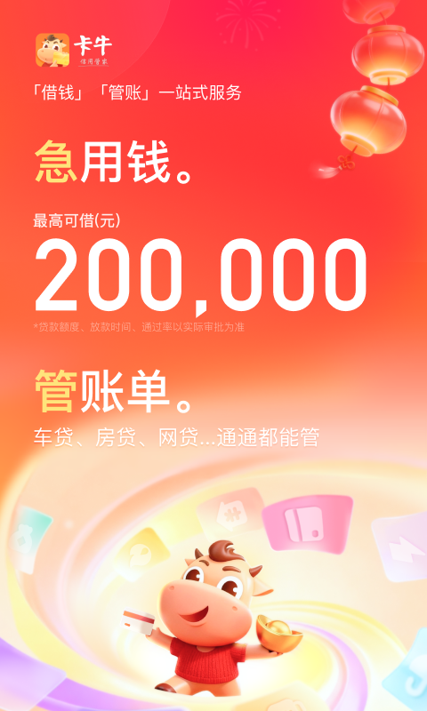 卡牛信用管家