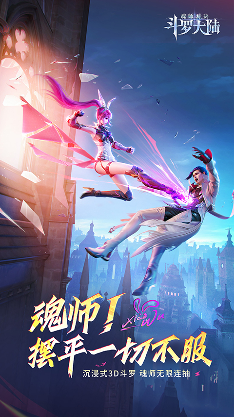 斗罗大陆：魂师对决oppo版