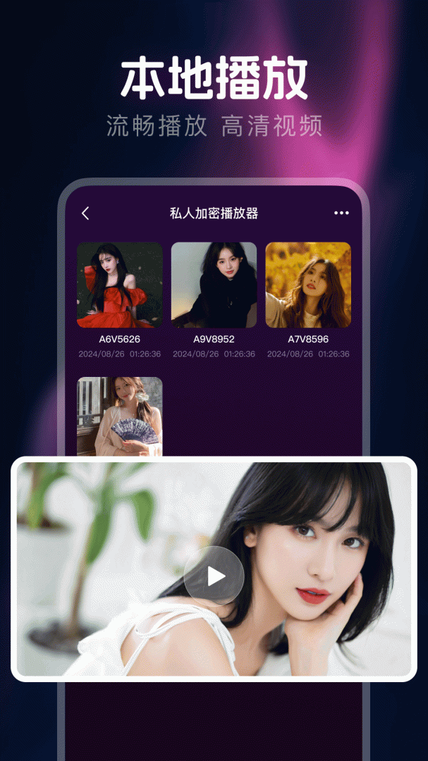 私人隐藏播放器