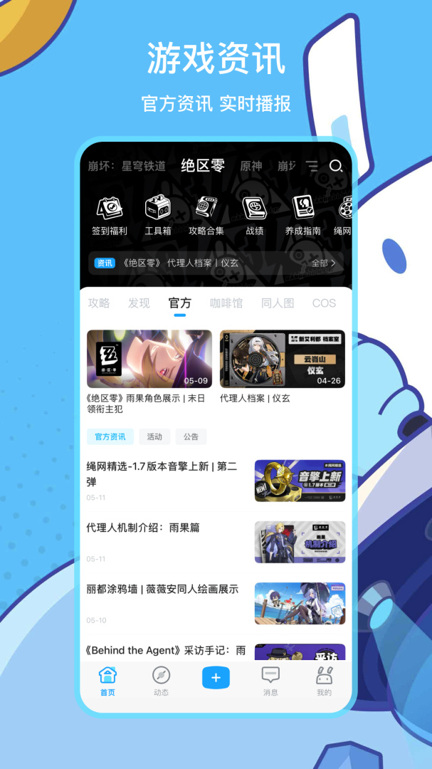 米游社