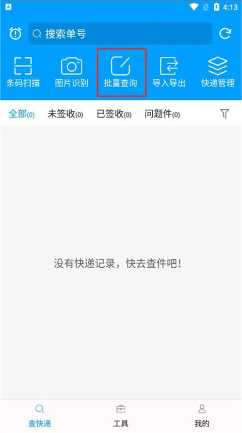 快递查询宝app
