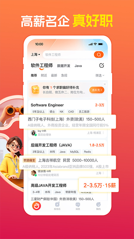 前程无忧51Job