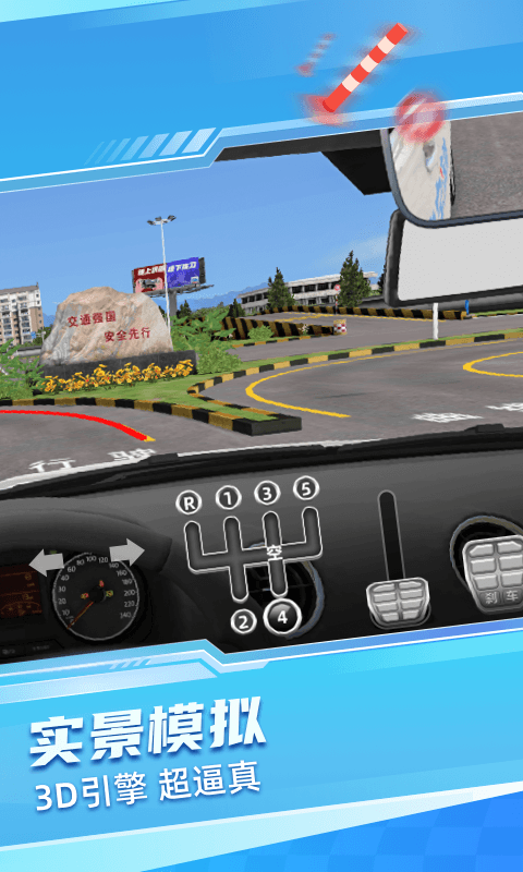 驾考宝典3D练车